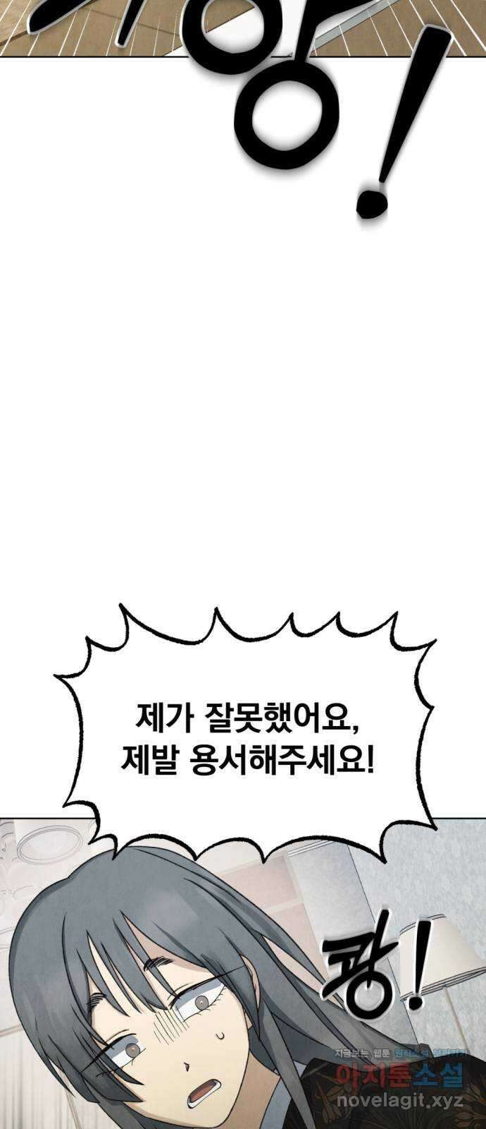 범상찮은 밤 12화 - 호랑이 시식회 (6) 2