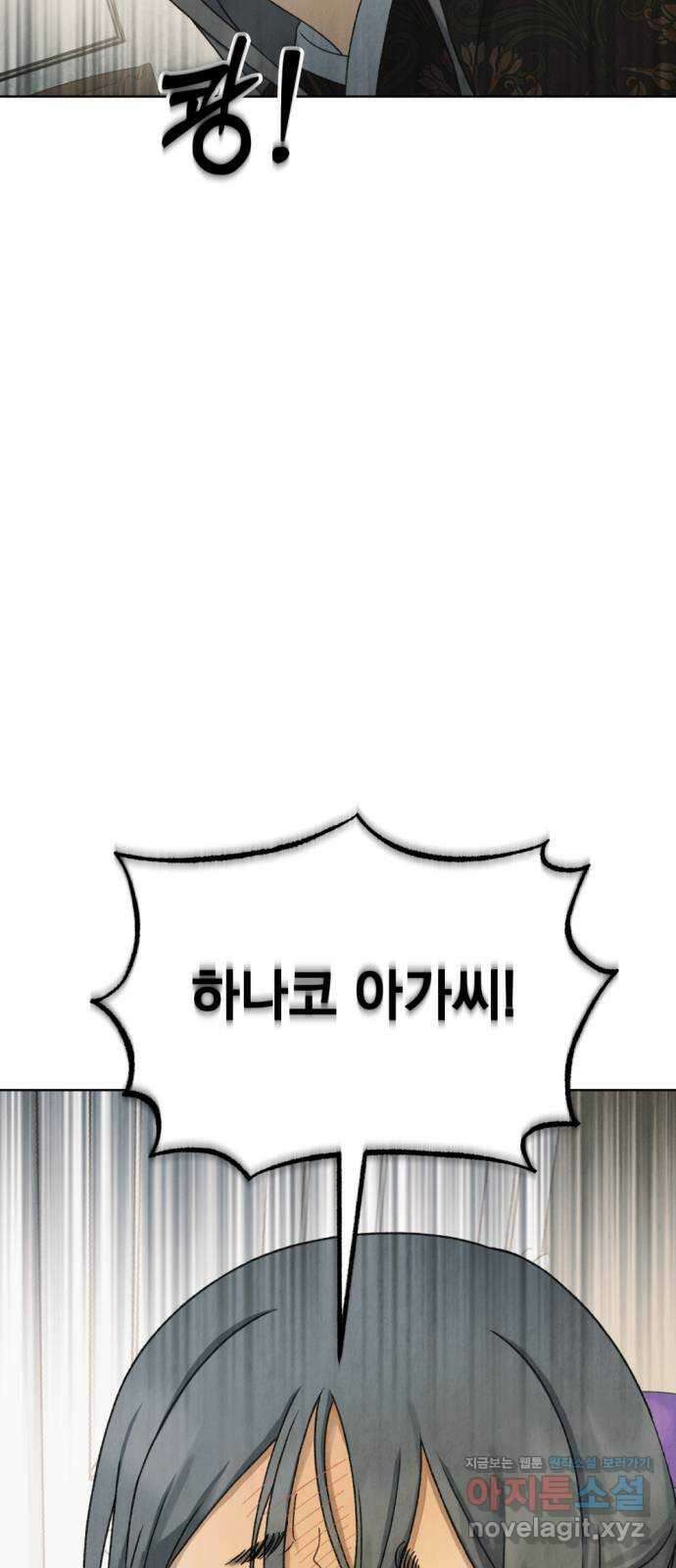 범상찮은 밤 12화 - 호랑이 시식회 (6) 3