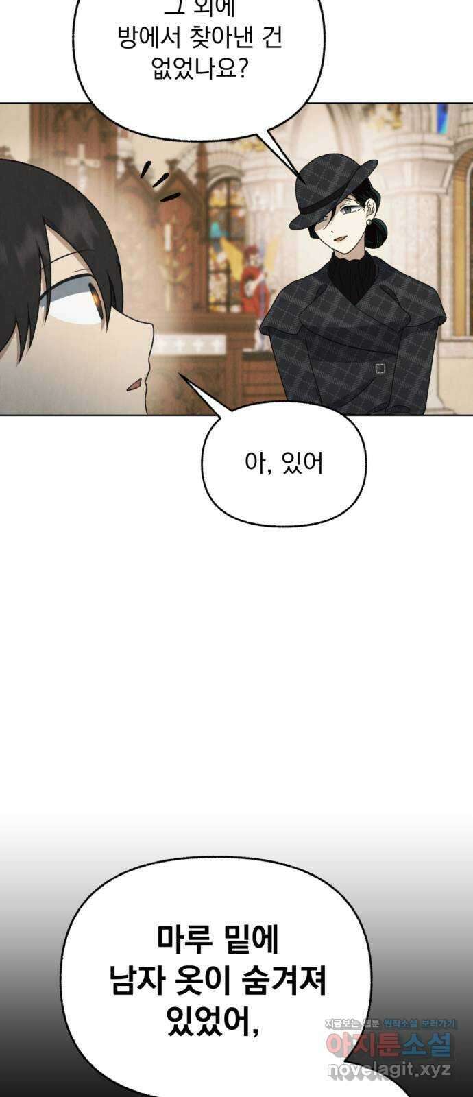 범상찮은 밤 12화 - 호랑이 시식회 (6) 15