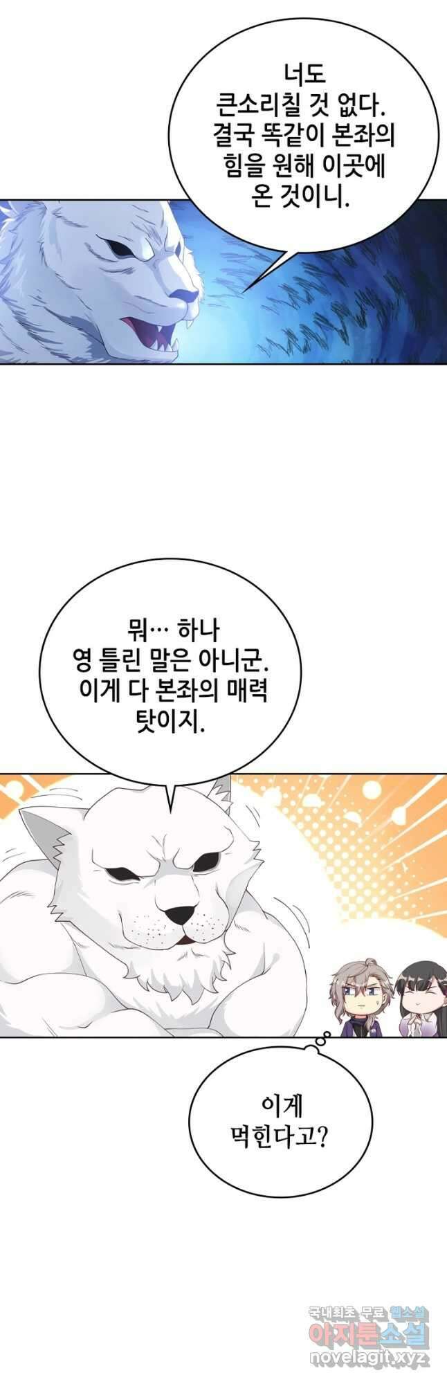 뢰신전기 89화 21
