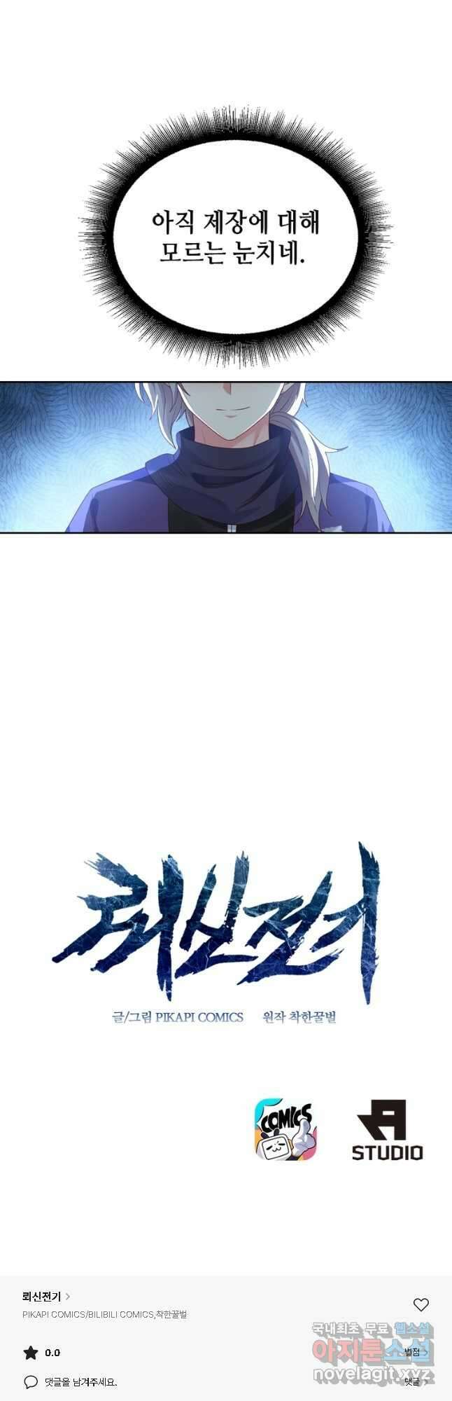 뢰신전기 89화 25