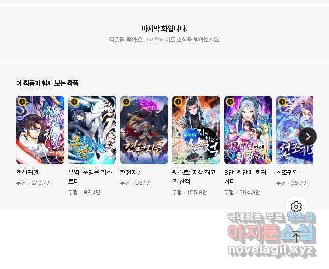 뢰신전기 89화 26