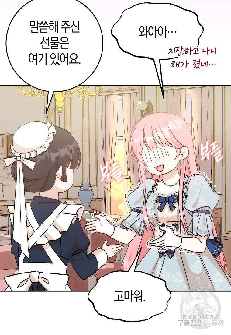 시한부 여주의 동생이 되었다 6화 5