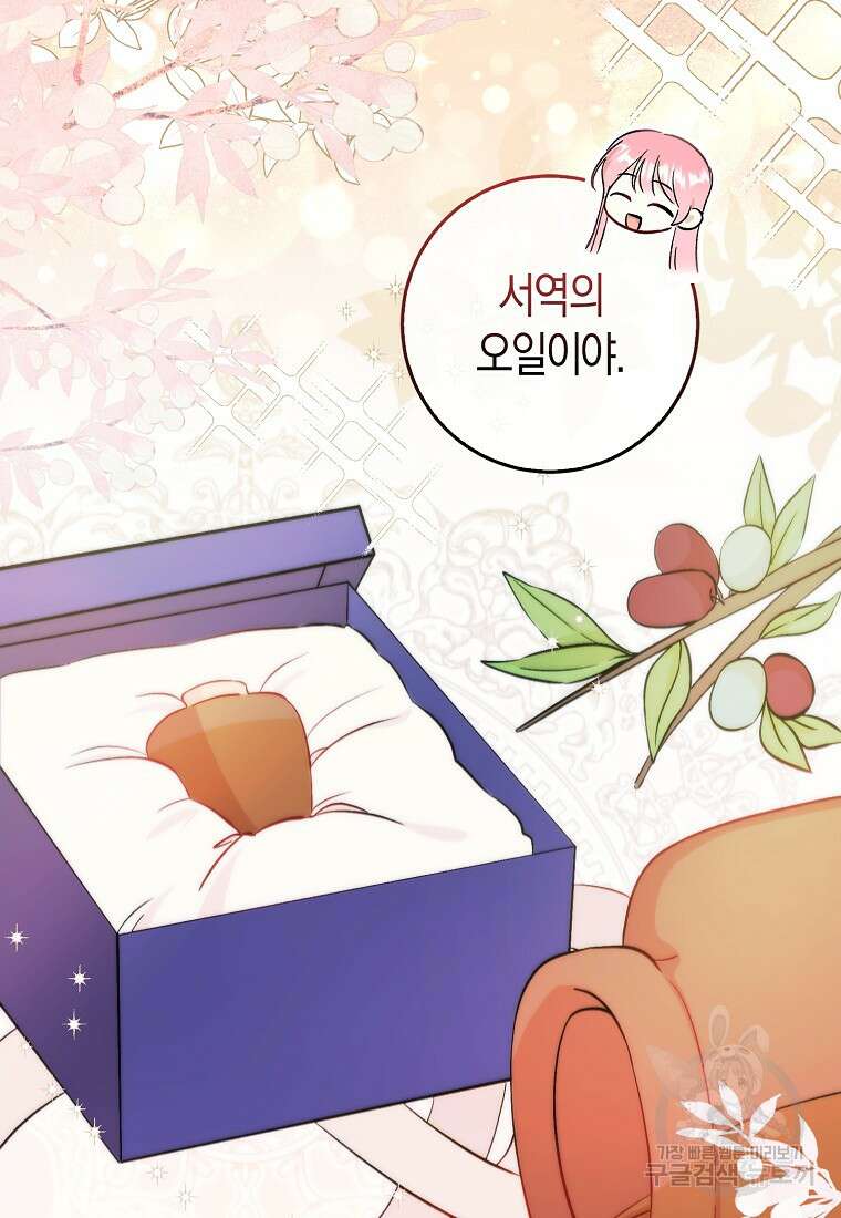 시한부 여주의 동생이 되었다 6화 9