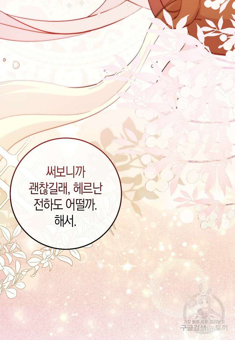 시한부 여주의 동생이 되었다 6화 10