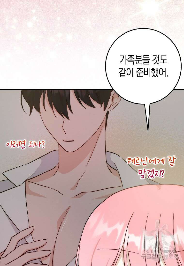 시한부 여주의 동생이 되었다 6화 11
