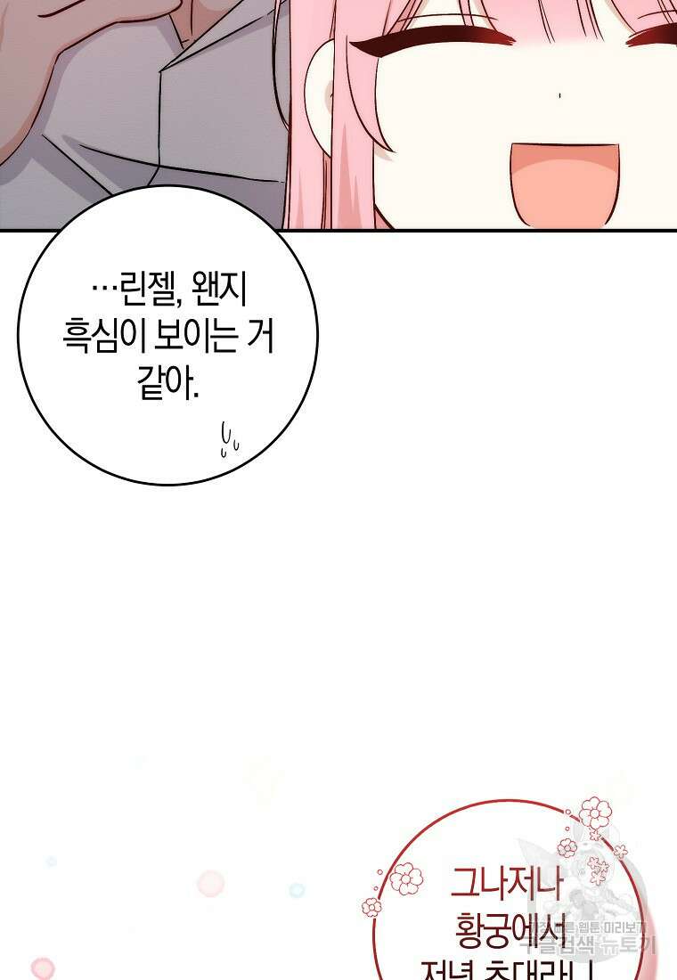 시한부 여주의 동생이 되었다 6화 12