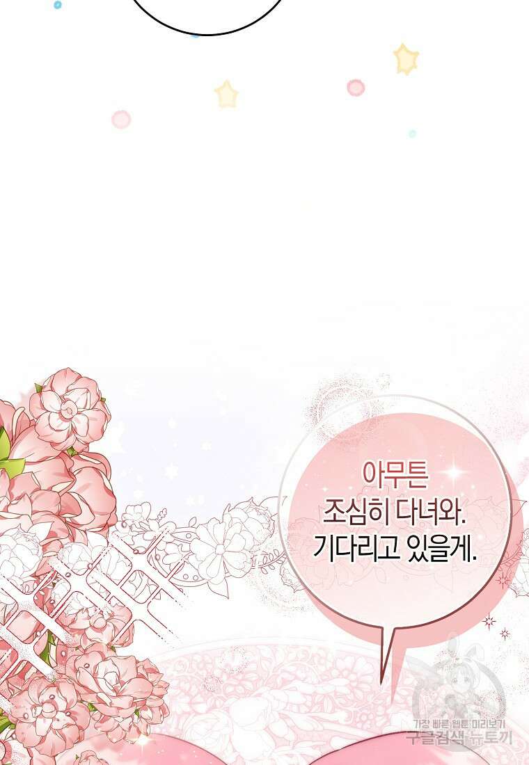 시한부 여주의 동생이 되었다 6화 14