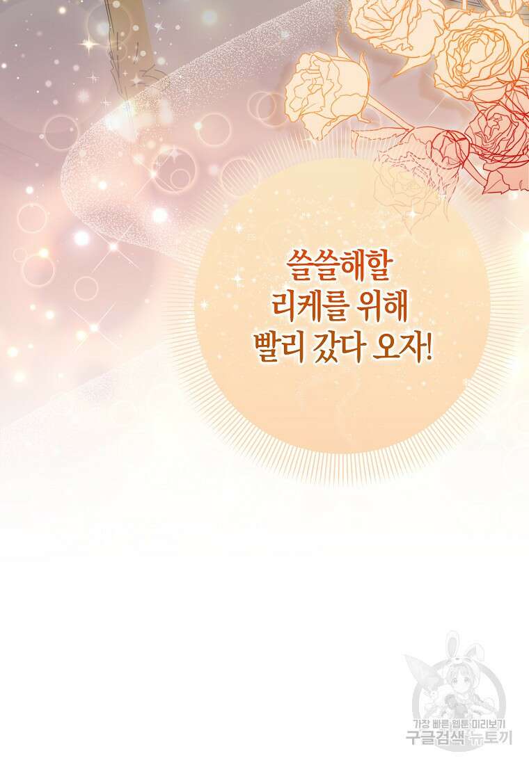 시한부 여주의 동생이 되었다 6화 20