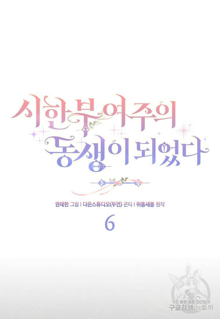 시한부 여주의 동생이 되었다 6화 21