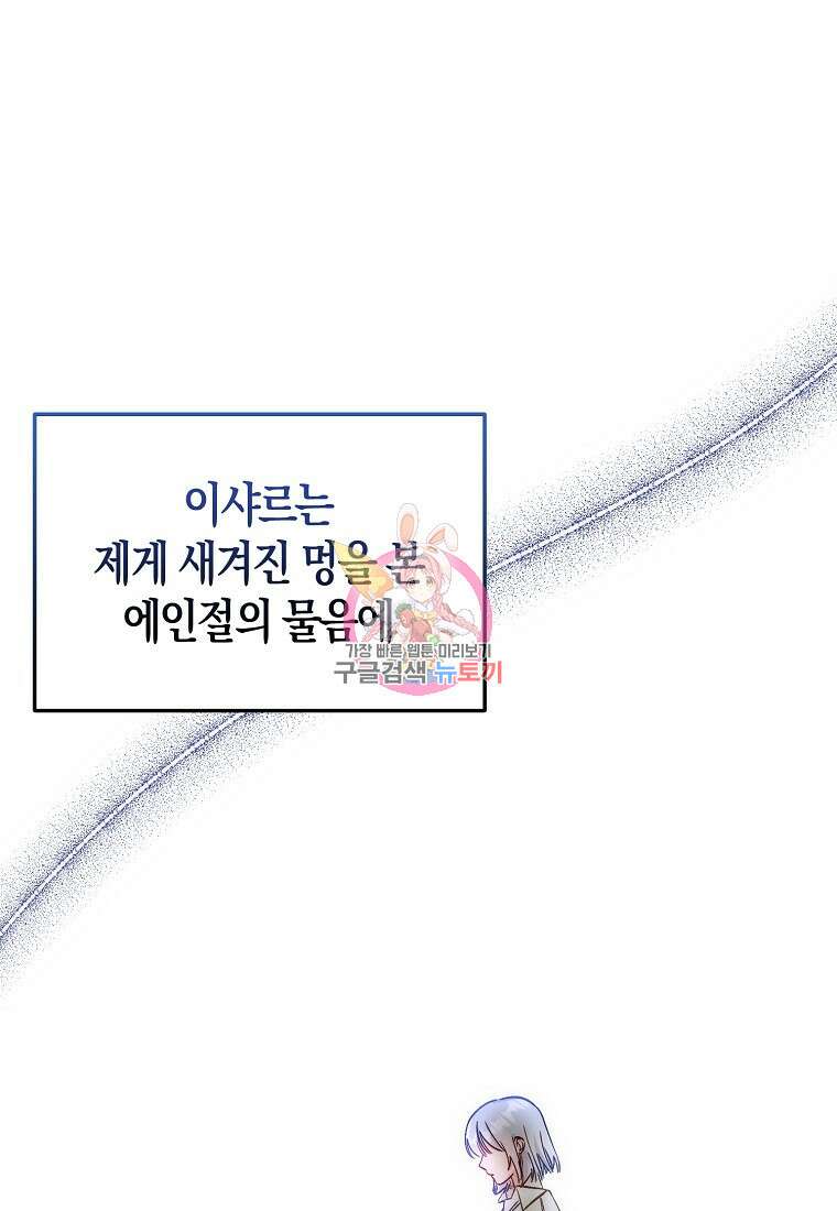 시한부 여주의 동생이 되었다 15화 1