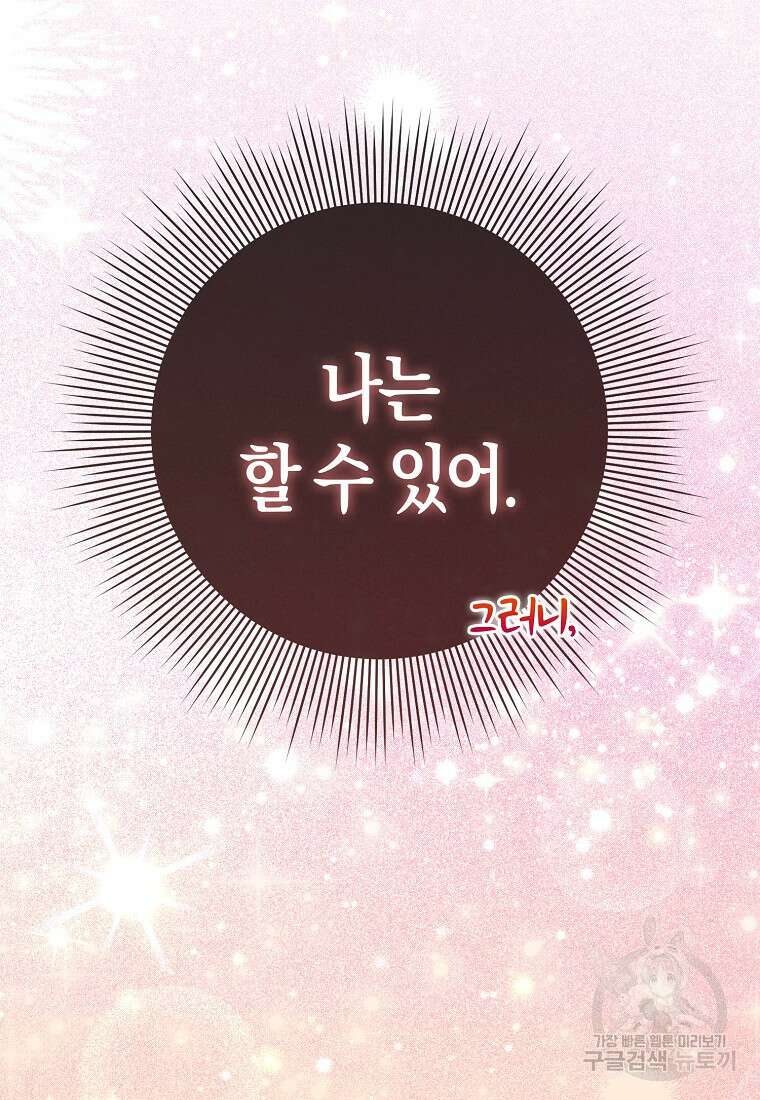 시한부 여주의 동생이 되었다 15화 5