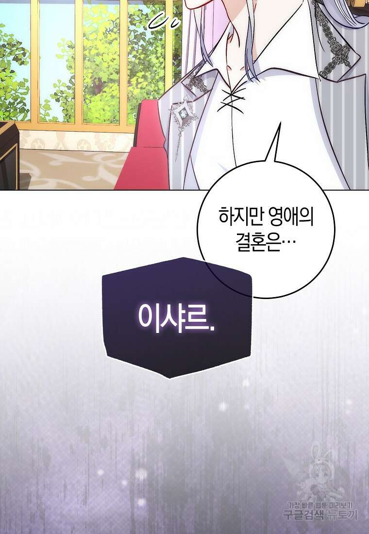 시한부 여주의 동생이 되었다 15화 10