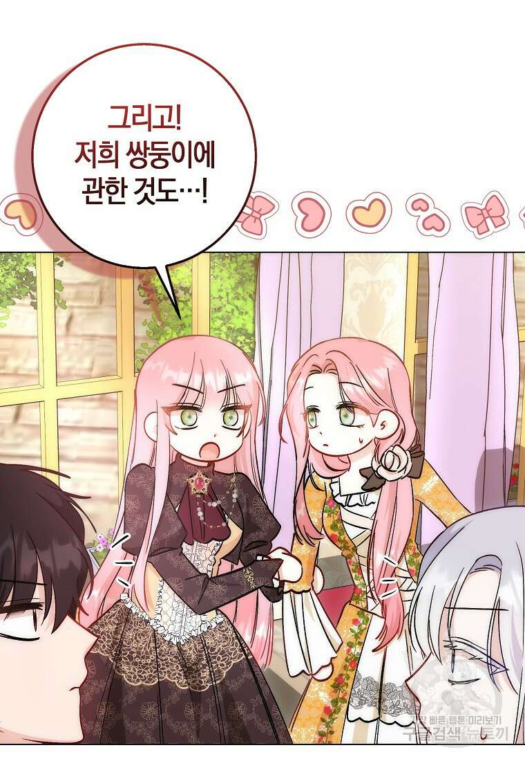 시한부 여주의 동생이 되었다 15화 14