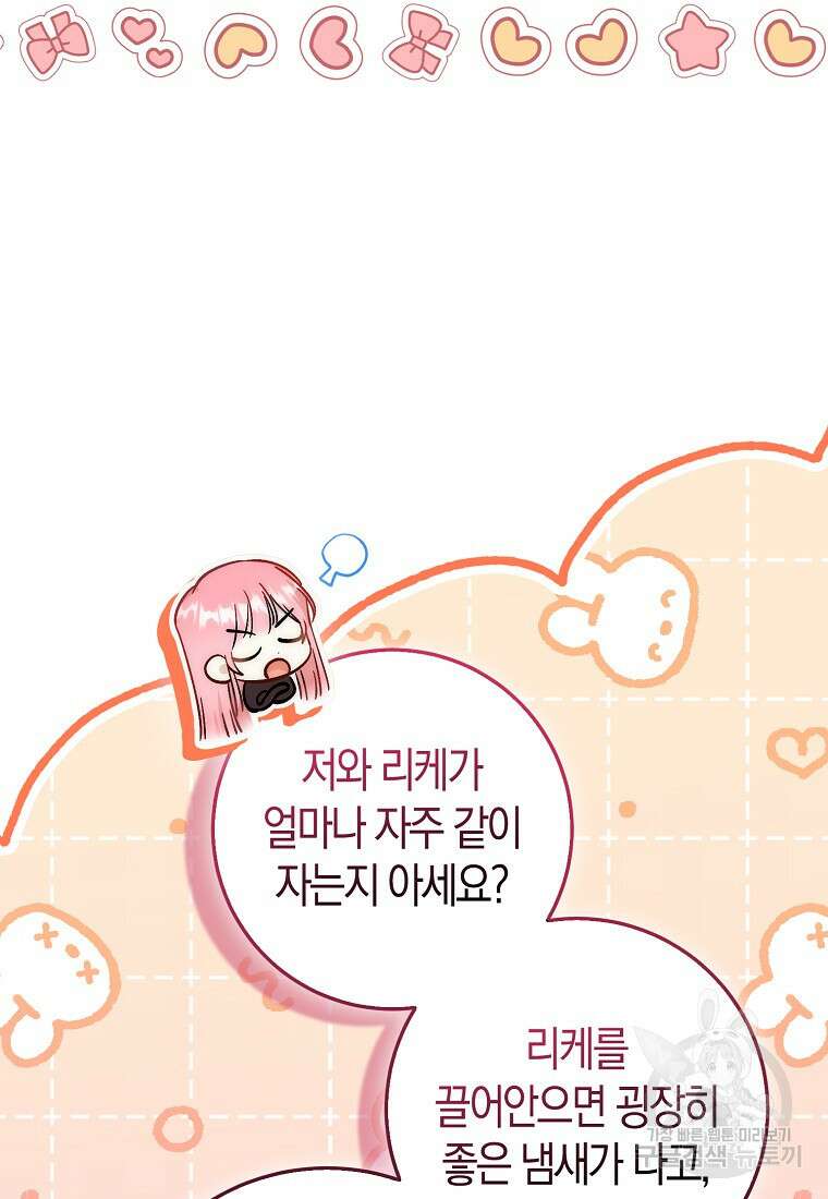 시한부 여주의 동생이 되었다 15화 15