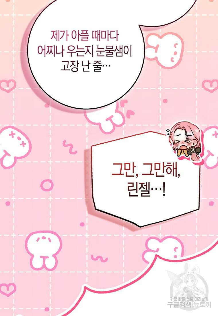 시한부 여주의 동생이 되었다 15화 16