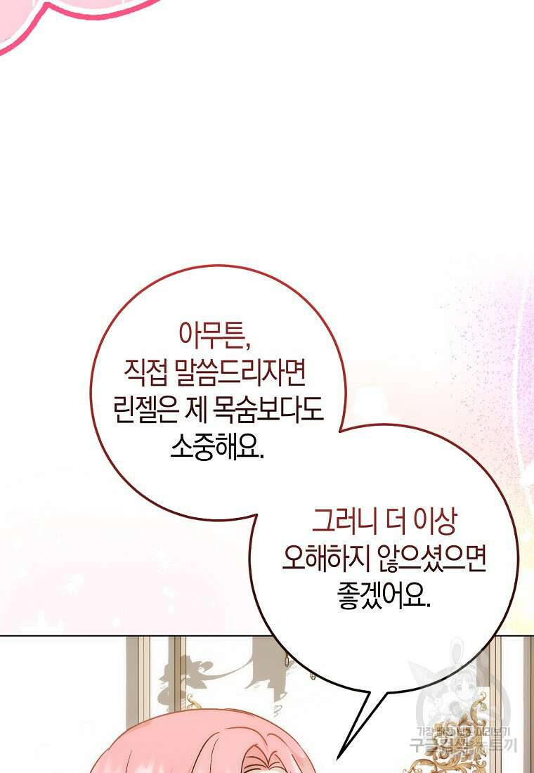 시한부 여주의 동생이 되었다 15화 17