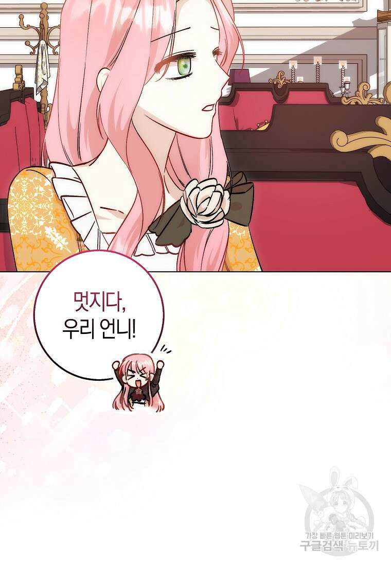시한부 여주의 동생이 되었다 15화 18