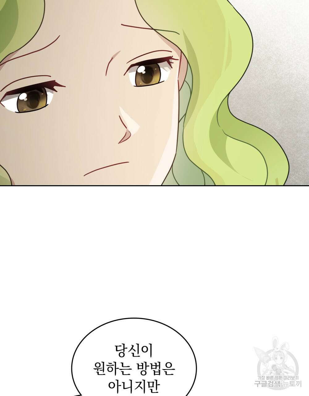 동물들의 공주님 59화 9
