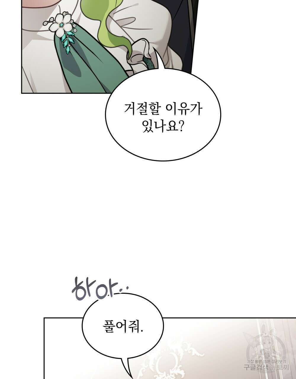 동물들의 공주님 59화 11