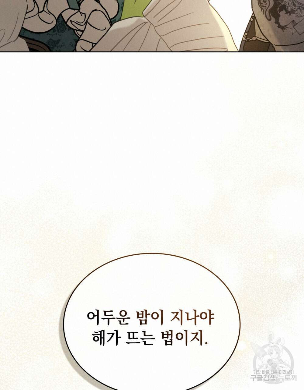 동물들의 공주님 59화 18