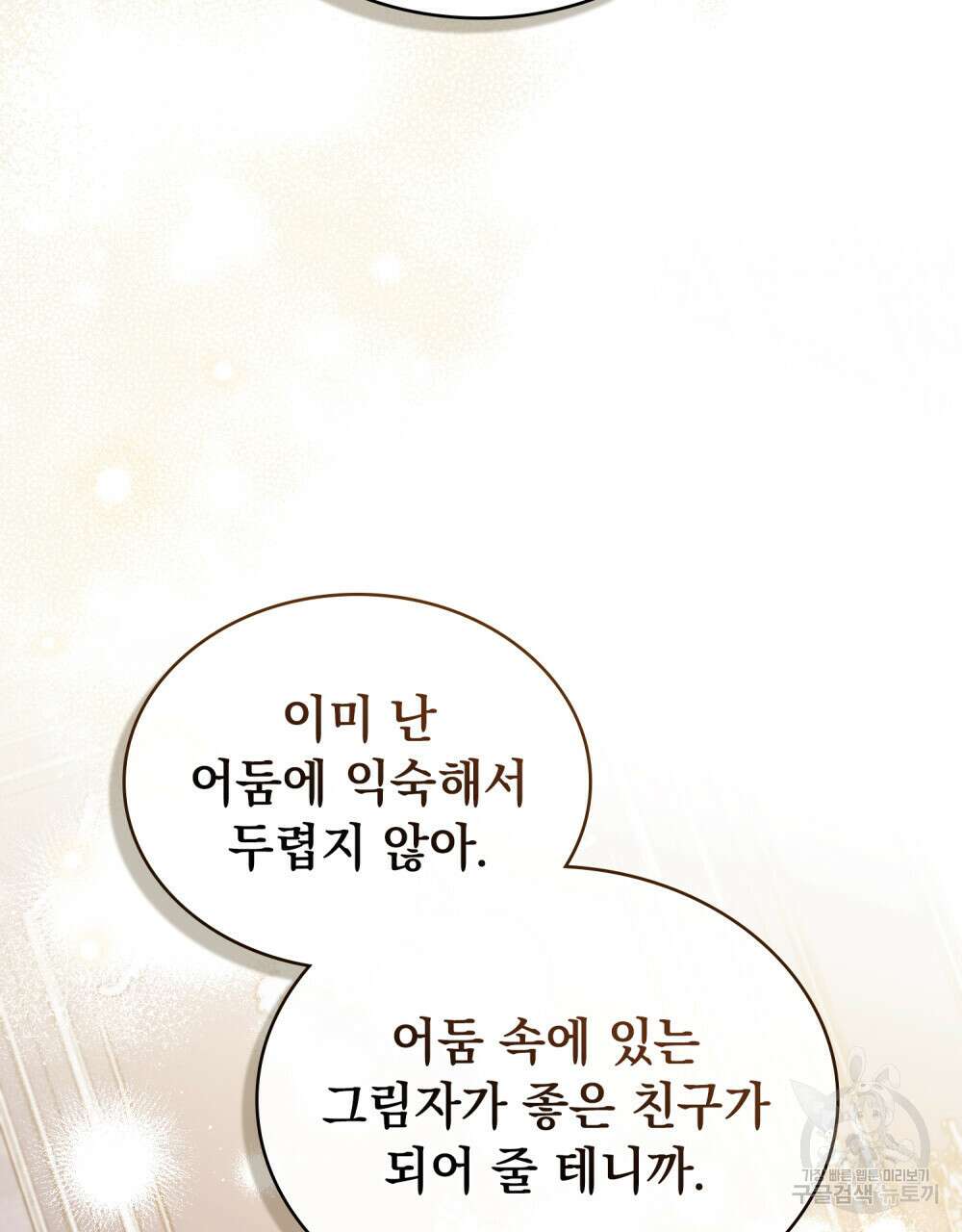 동물들의 공주님 59화 19