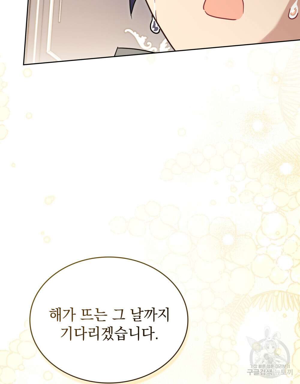 동물들의 공주님 59화 22