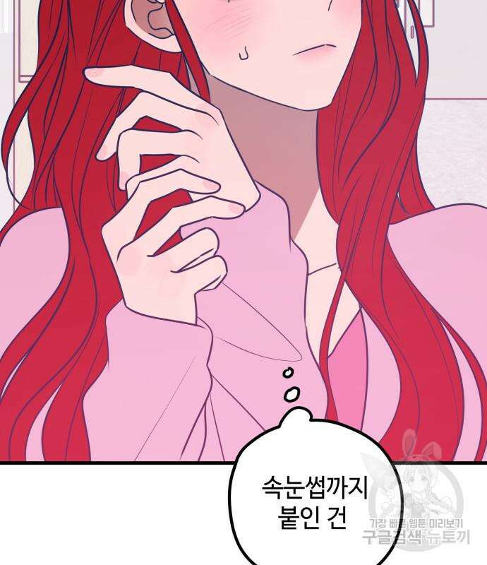 쓰레기는 쓰레기통에! 68화 3