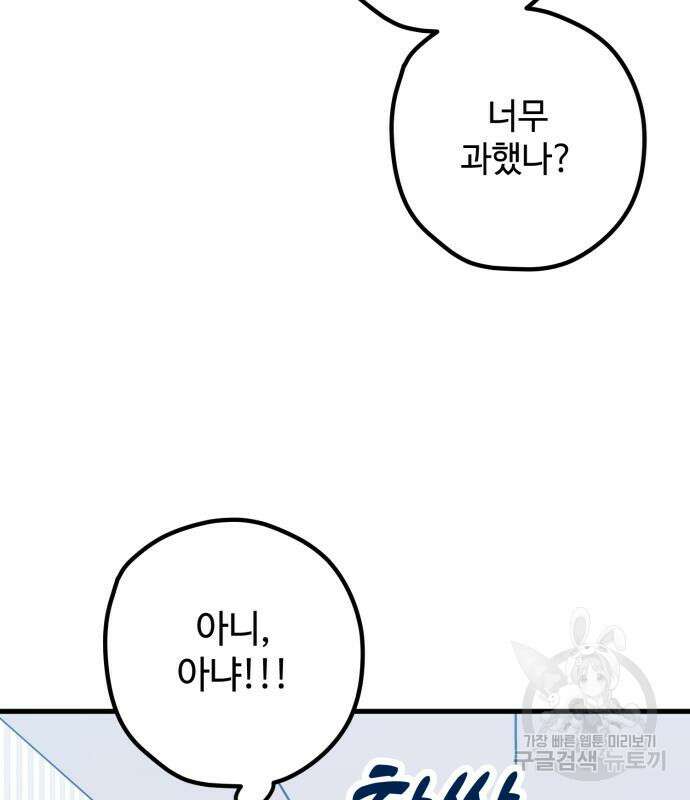 쓰레기는 쓰레기통에! 68화 4