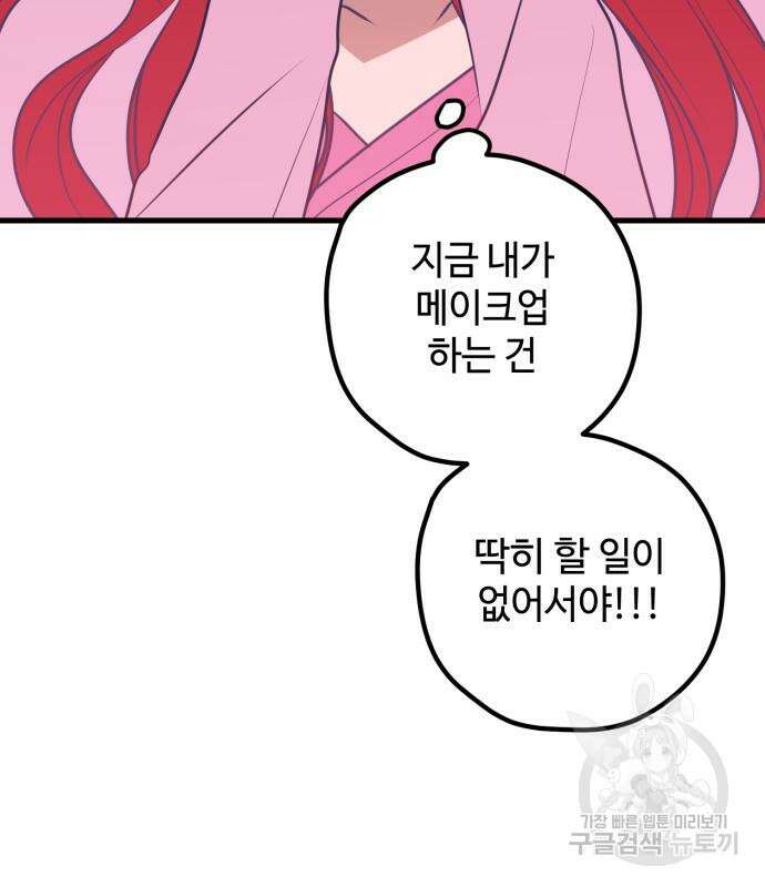 쓰레기는 쓰레기통에! 68화 6