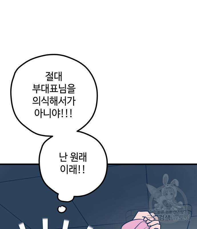 쓰레기는 쓰레기통에! 68화 7
