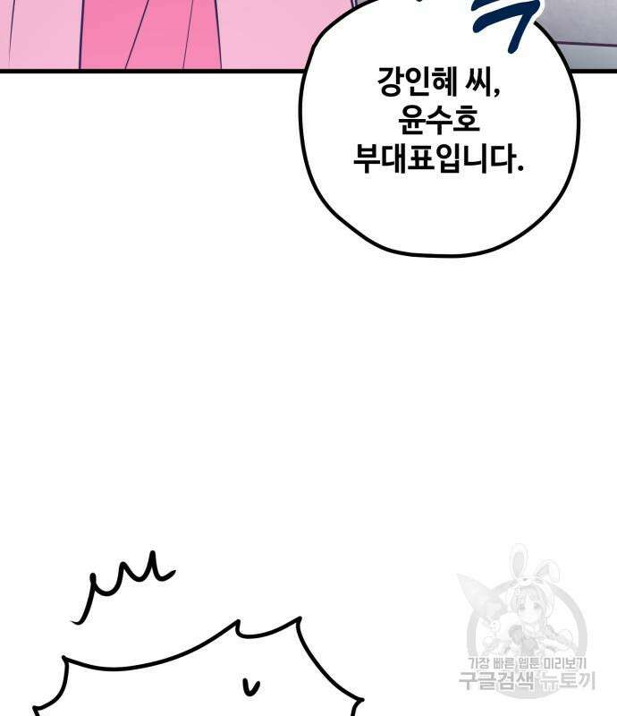 쓰레기는 쓰레기통에! 68화 9