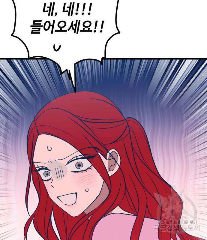 쓰레기는 쓰레기통에! 68화 10