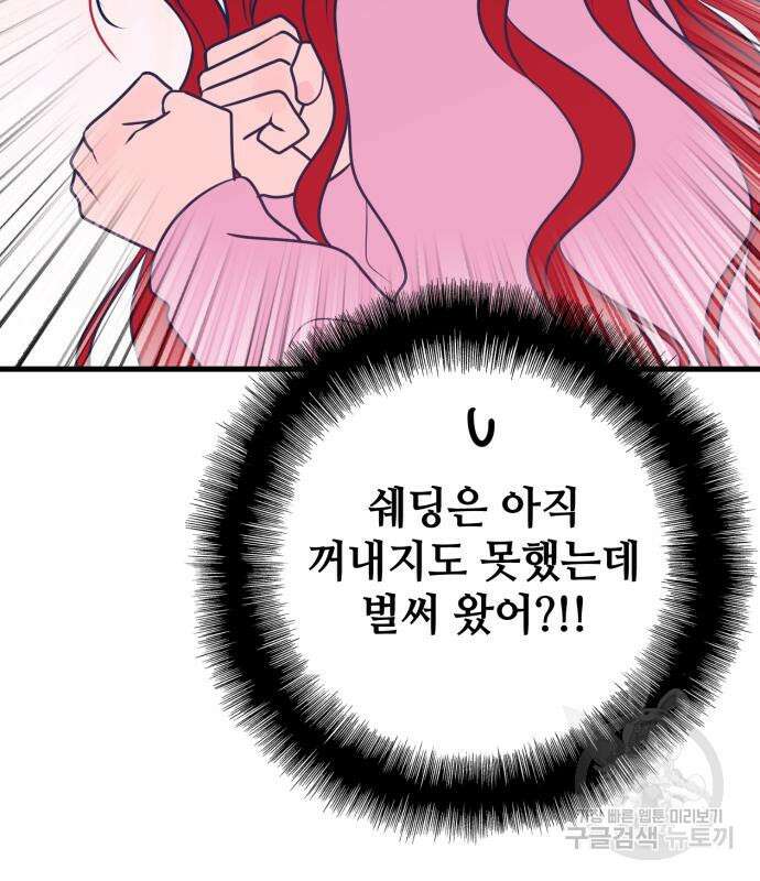 쓰레기는 쓰레기통에! 68화 11