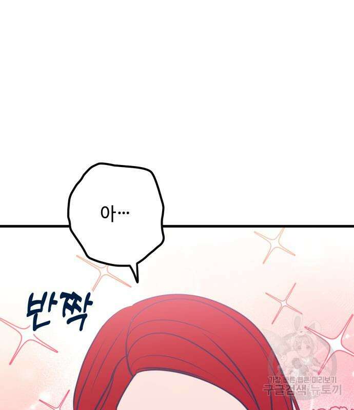 쓰레기는 쓰레기통에! 68화 16