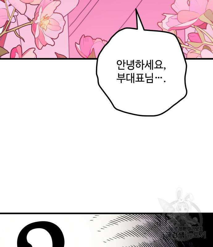 쓰레기는 쓰레기통에! 68화 18
