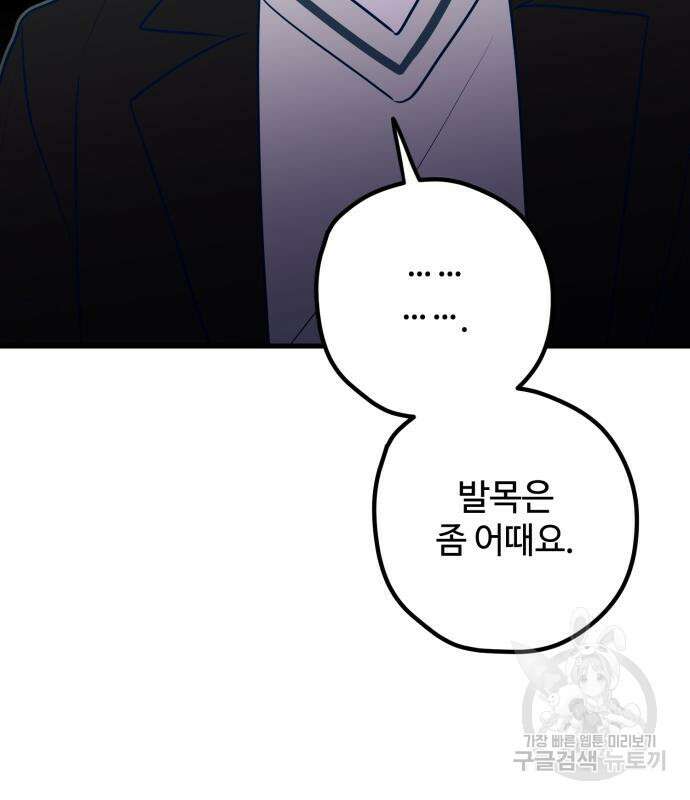 쓰레기는 쓰레기통에! 68화 20