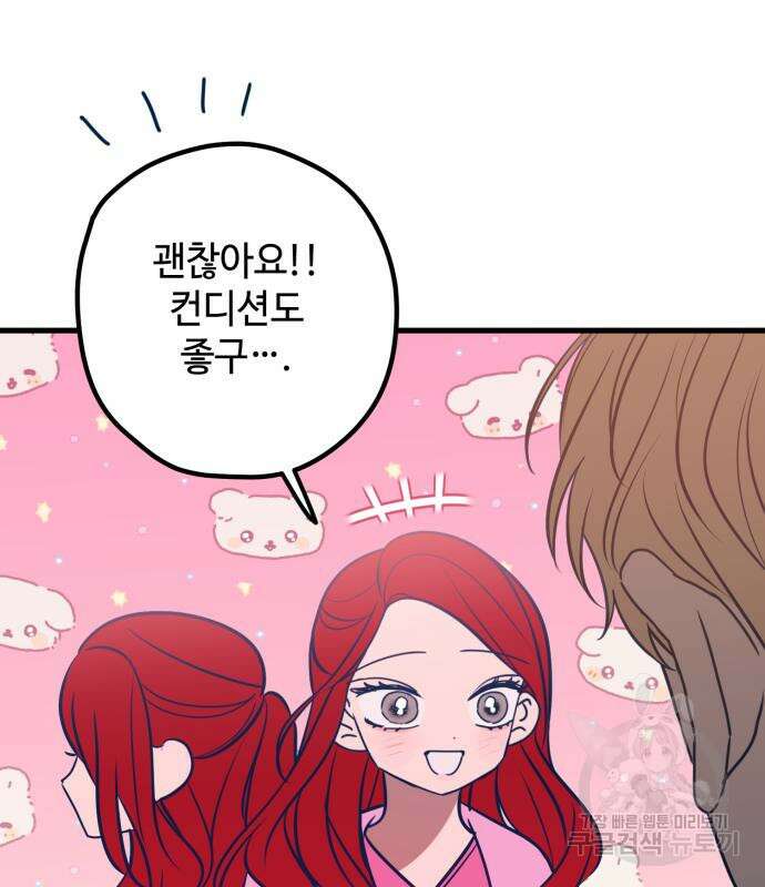 쓰레기는 쓰레기통에! 68화 21