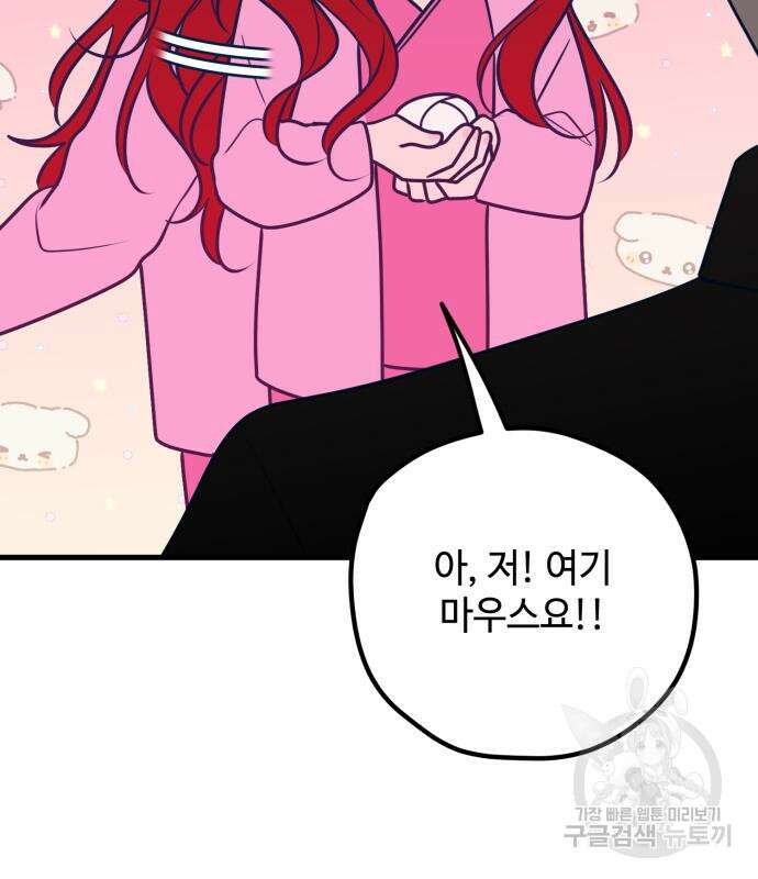 쓰레기는 쓰레기통에! 68화 22