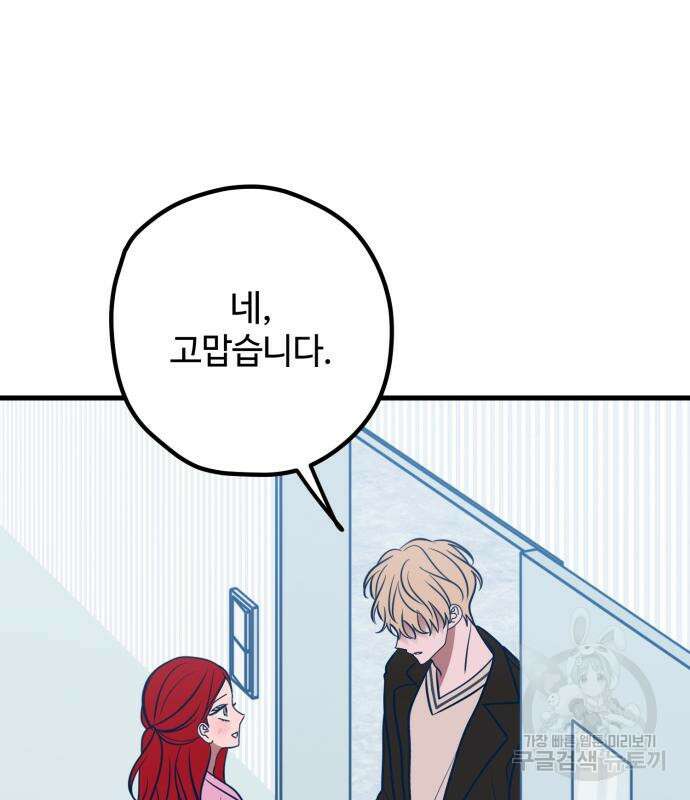 쓰레기는 쓰레기통에! 68화 23