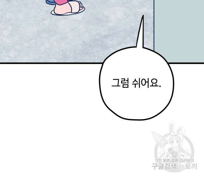 쓰레기는 쓰레기통에! 68화 25