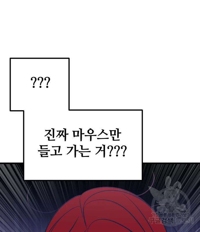 쓰레기는 쓰레기통에! 68화 26