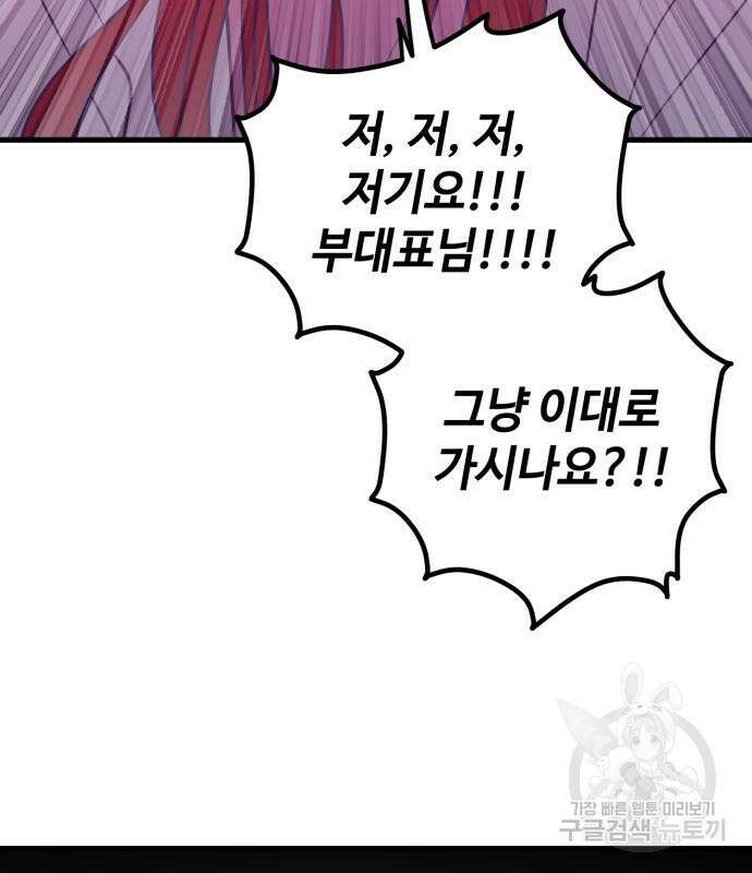 쓰레기는 쓰레기통에! 68화 28