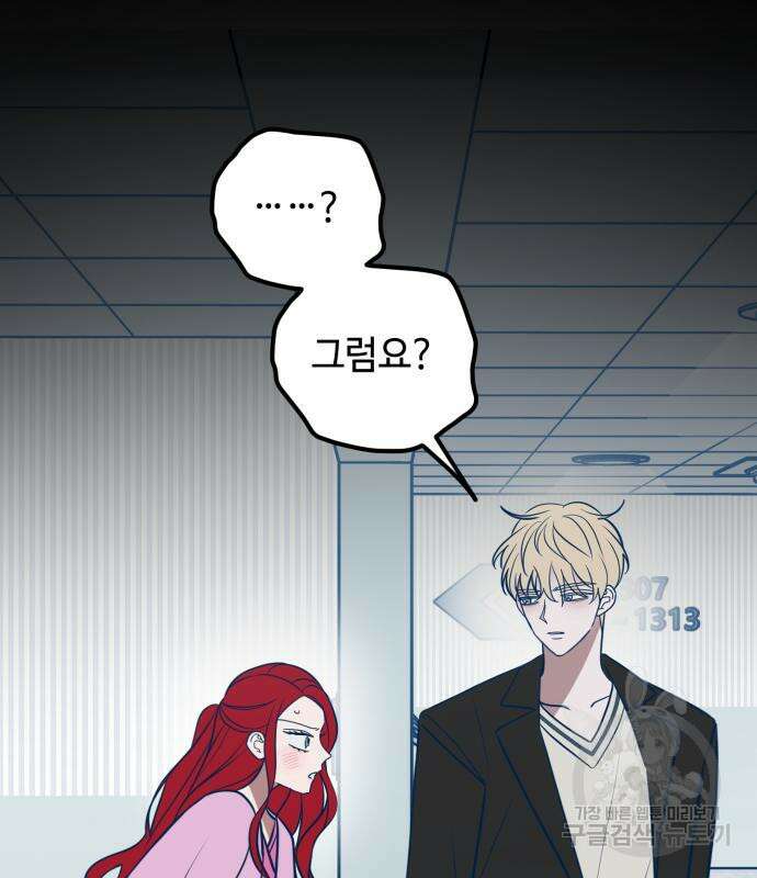 쓰레기는 쓰레기통에! 68화 29