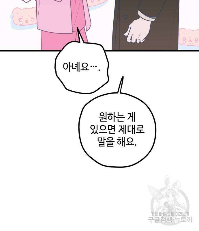 쓰레기는 쓰레기통에! 68화 32