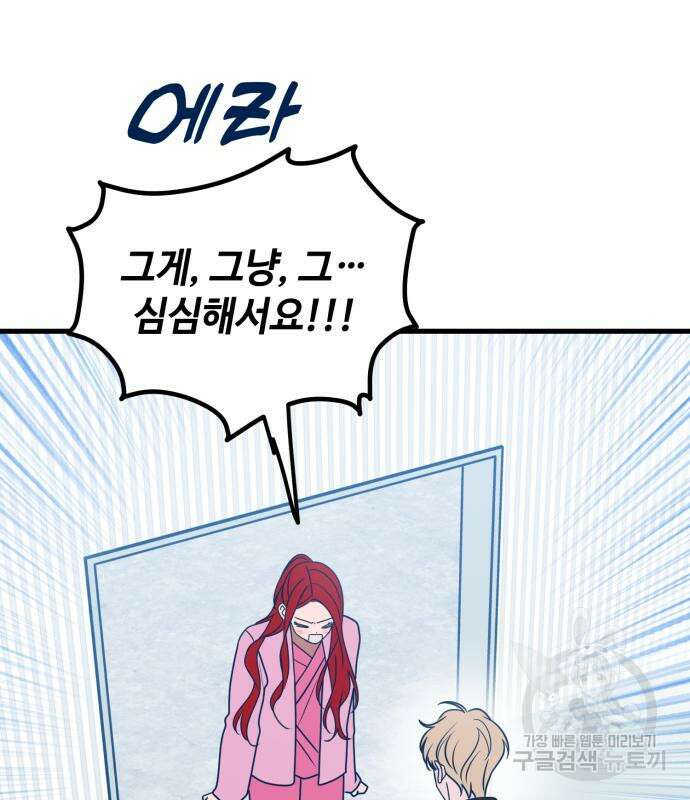 쓰레기는 쓰레기통에! 68화 33