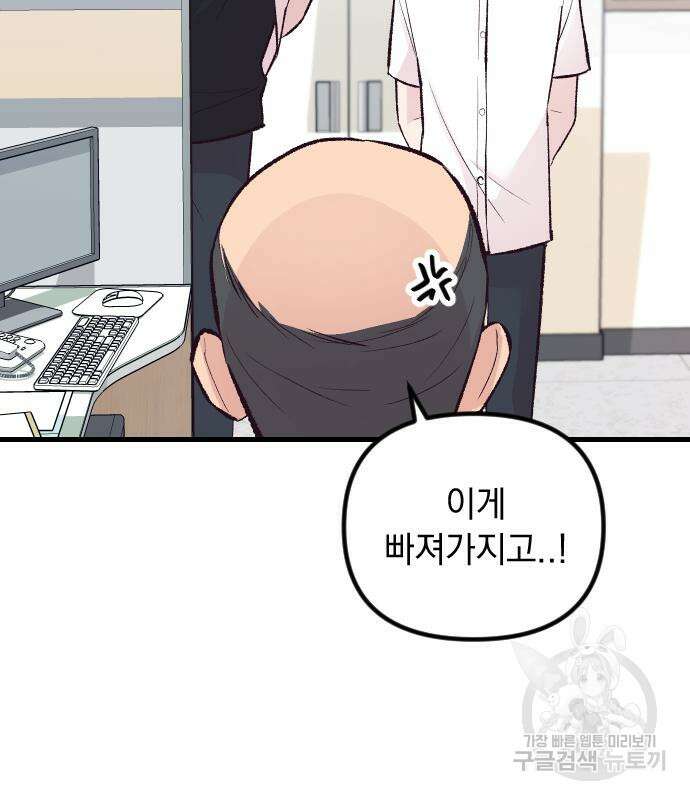 중간에서 만나 17화 8