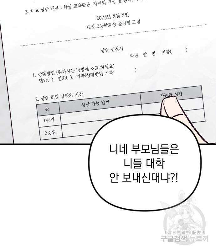 중간에서 만나 17화 12