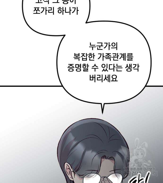 중간에서 만나 17화 19