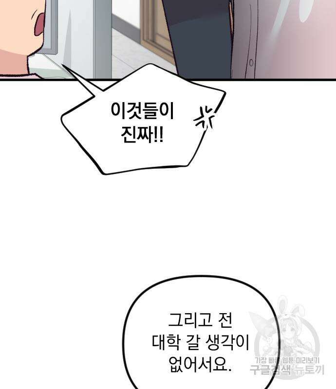 중간에서 만나 17화 23